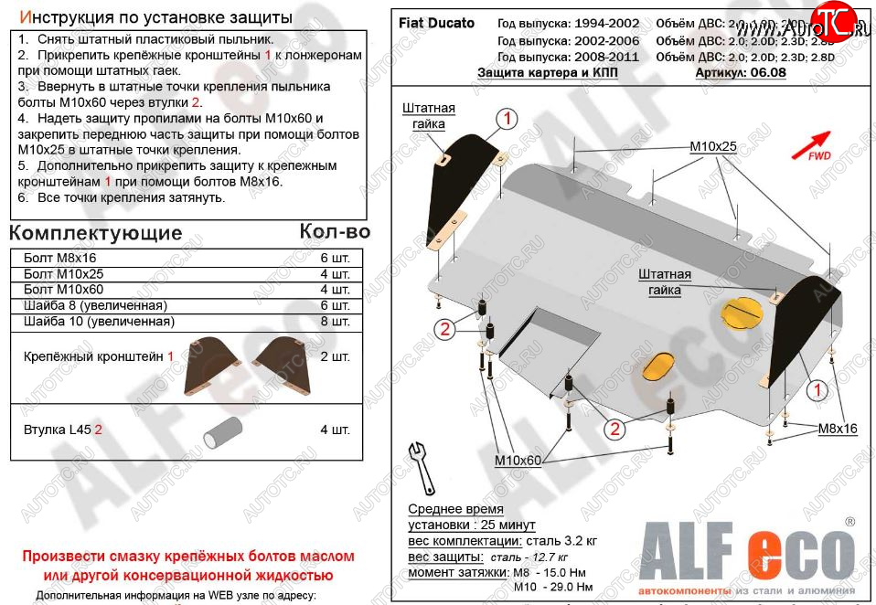 5 649 р. Защита картера двигателя и КПП (V-2,0; 1,9D; 2,0D; 2,5D; 2,8D) Alfeco Fiat Ducato 230 (1994-2002) (Сталь 2 мм)  с доставкой в г. Пермь