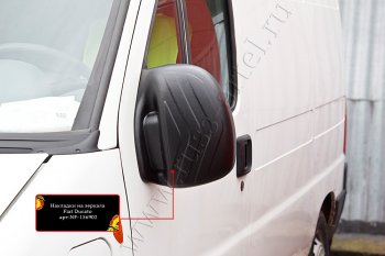 Накладки на зеркала (шагрень) RA Fiat Ducato 250 (2006-2014) (Поверхность шагрень)