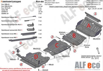 Защита радиатора, картера, РК и КПП (4 части, V-2,4) Alfeco Fiat Fullback (2016-2018) (Алюминий 3 мм)