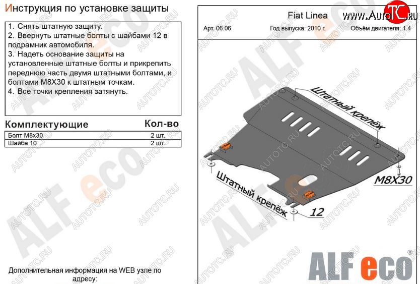 10 299 р. Защита картера двигателя и КПП (V-1,4) Alfeco  Fiat Linea (2007-2016) (Алюминий 3 мм)  с доставкой в г. Пермь