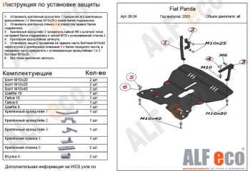 Защита картера двигателя и КПП Alfeco Fiat Panda  2 169 (2003-2011) (Сталь 2 мм)