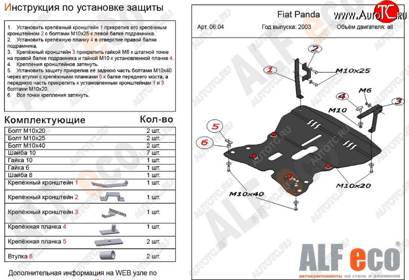 12 799 р. Защита картера двигателя и КПП Alfeco  Fiat Panda  2 169 (2003-2011) (Алюминий 3 мм)  с доставкой в г. Пермь