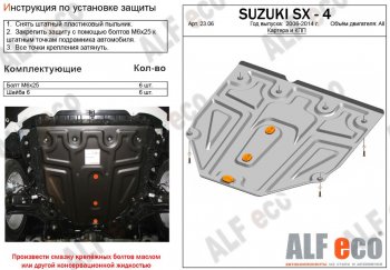 Защита картера двигателя и КПП (малая) Alfeco Fiat Sedici (2005-2014) (Сталь 2 мм)