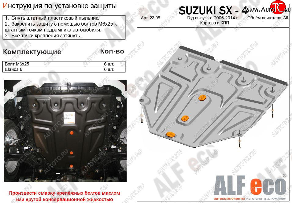 9 399 р. Защита картера двигателя и КПП (малая) Alfeco  Fiat Sedici (2005-2014) (Алюминий 3 мм)  с доставкой в г. Пермь