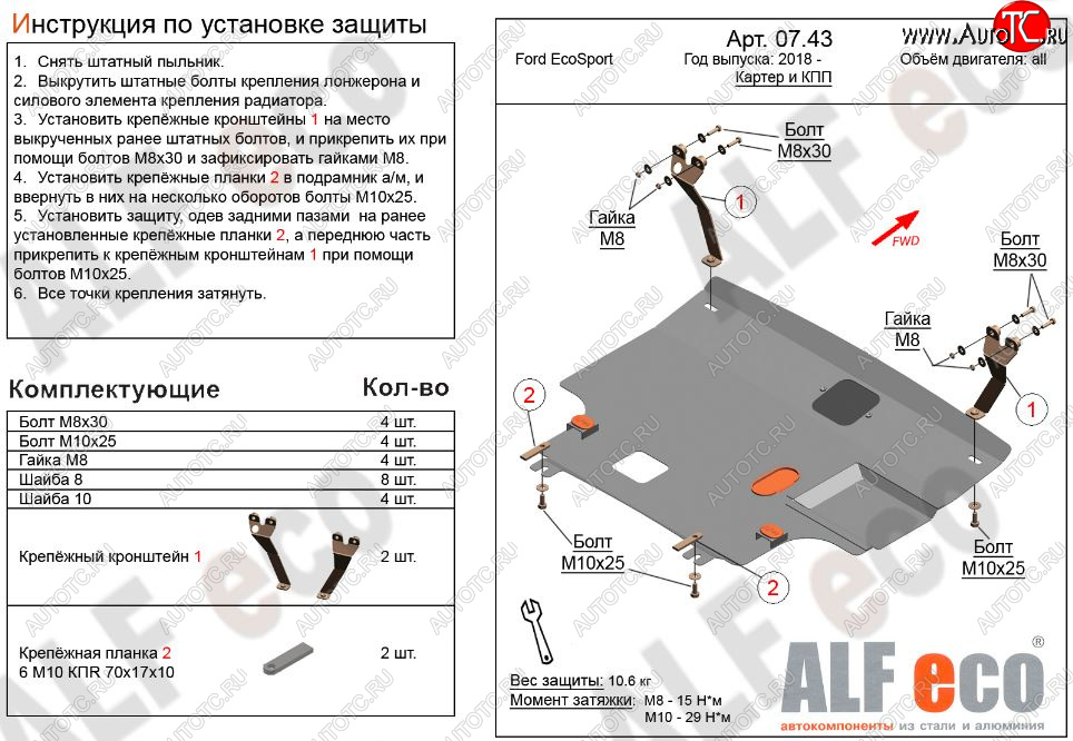 11 449 р. Защита картера двигателя и КПП (V-1,5; 2,0) Alfeco  Ford EcoSport  B515 (2017-2019) рестайлинг (Алюминий 3 мм)  с доставкой в г. Пермь