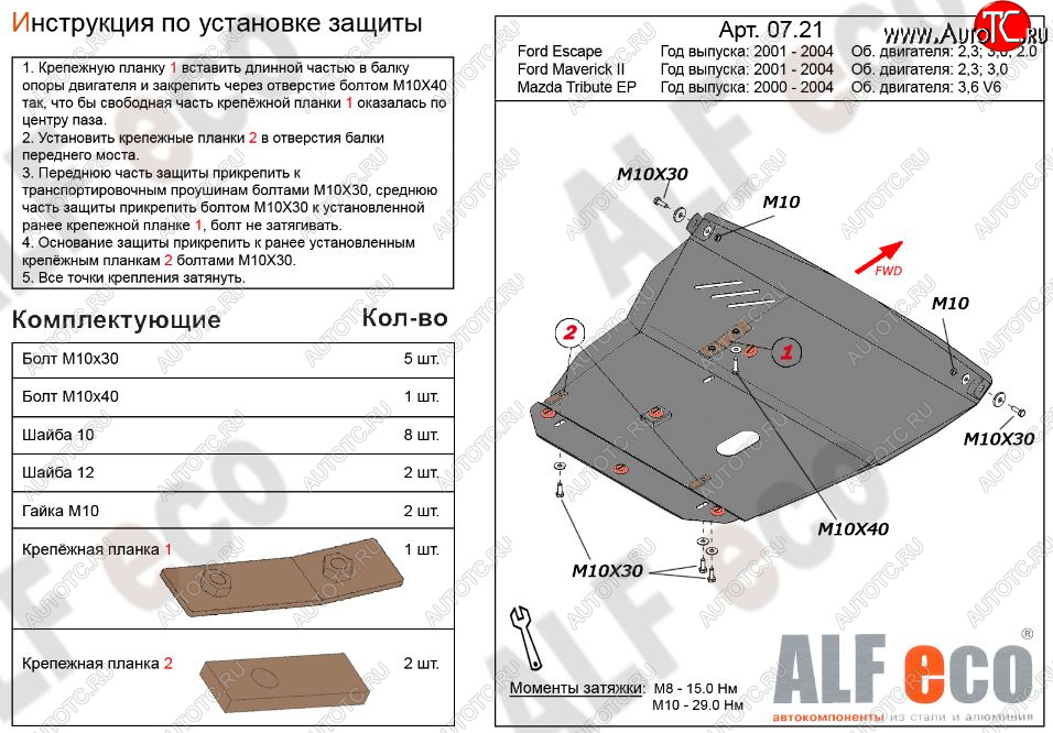 5 449 р. Защита картера двигателя и КПП (V-2,0; 2,3; 3,0) Alfeco Ford Escape 1 рестайлинг (2004-2007) (Сталь 2 мм)  с доставкой в г. Пермь