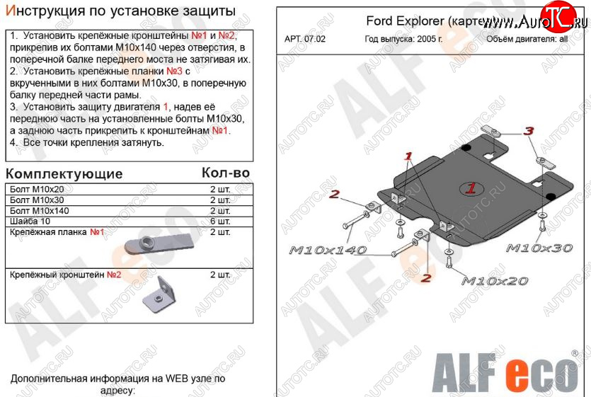 6 749 р. Защита картера двигателя (V-4,0; 4,6) Alfeco  Ford Explorer  U251 (2006-2010) 5 дв. (Алюминий 3 мм)  с доставкой в г. Пермь