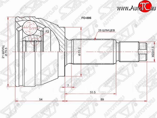 1 399 р. Шрус (наружный) SAT (21*25*53.2 мм) Ford Fiesta 5 хэтчбэк 5 дв. дорестайлинг (2001-2005) с доставкой в г. Пермь Увеличить фотографию 1 1 399 р. Шрус (наружный) SAT (21*25*53.2 мм) Ford Fiesta 5 хэтчбэк 5 дв. дорестайлинг (2001-2005) с доставкой в г. Пермь
