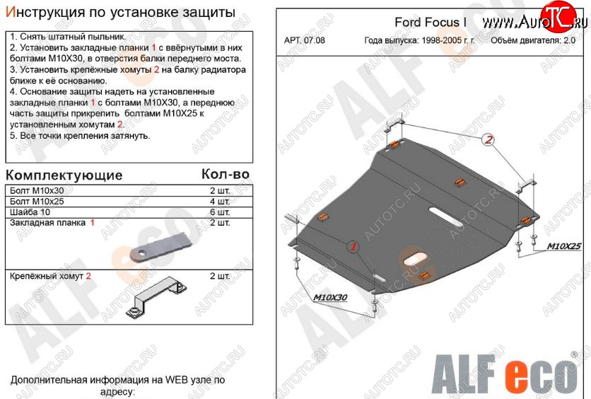 13 199 р. Защита картера двигателя и КПП (V-2,0) Alfeco  Ford Focus  1 (1998-2002) универсал дорестайлинг, хэтчбэк 5 дв. дорестайлинг (Алюминий 3 мм)  с доставкой в г. Пермь