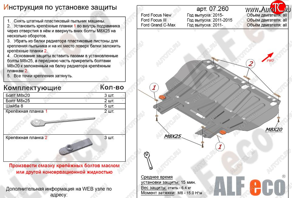 2 599 р. Защита картера двигателя и КПП (V-1,6; 1,8; 2,0) Alfeco Ford Focus 2 седан рестайлинг (2007-2011) (Сталь 2 мм)  с доставкой в г. Пермь
