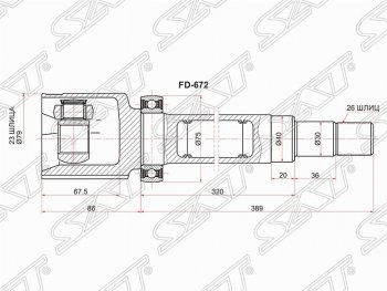 Правый шрус SAT (внутренний, 23*26*40 мм) Ford Focus 2 седан рестайлинг (2007-2011)