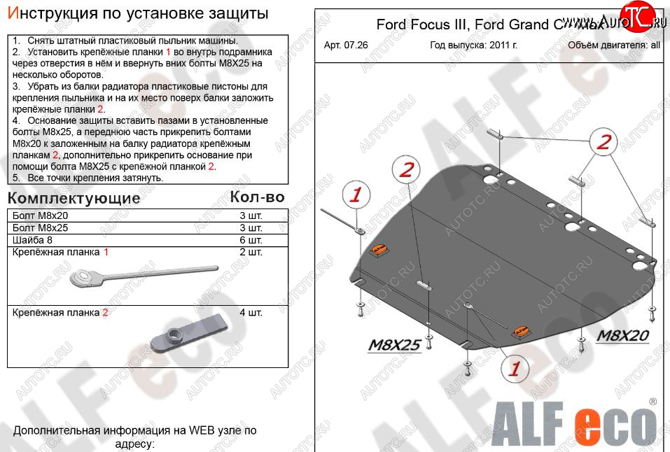 4 399 р. Защита картера двигателя и КПП Alfeco Ford Focus 3 седан рестайлинг (2014-2019) (Сталь 2 мм)  с доставкой в г. Пермь