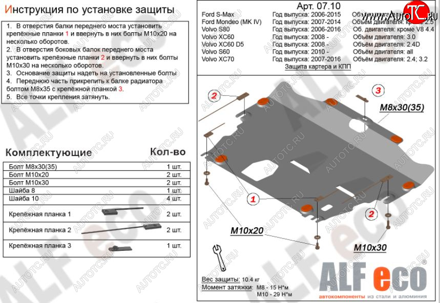 3 899 р. Защита картера двигателя и КПП (V-2,0 МКПП) Alfeco Ford Galaxy 2 дорестайлинг (2006-2010) (Сталь 2 мм)  с доставкой в г. Пермь