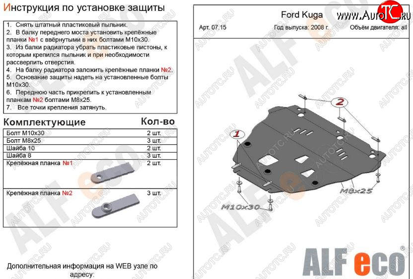 12 799 р. Защита картера двигателя и КПП Alfeco  Ford Kuga  1 (2008-2013) (Алюминий 3 мм)  с доставкой в г. Пермь