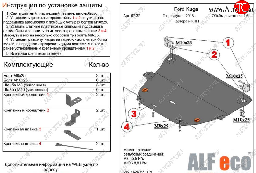 4 599 р. Защита картера двигателя и КПП Alfeco Ford Kuga 2 дорестайлинг (2013-2016) (Сталь 2 мм)  с доставкой в г. Пермь