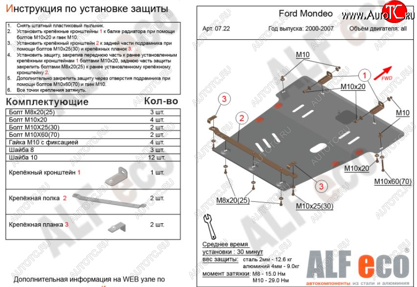 13 199 р. Защита картера двигателя и КПП Alfeco  Ford Mondeo (2000-2003) Mk3,B4Y дорестайлинг, седан (Алюминий 3 мм)  с доставкой в г. Пермь