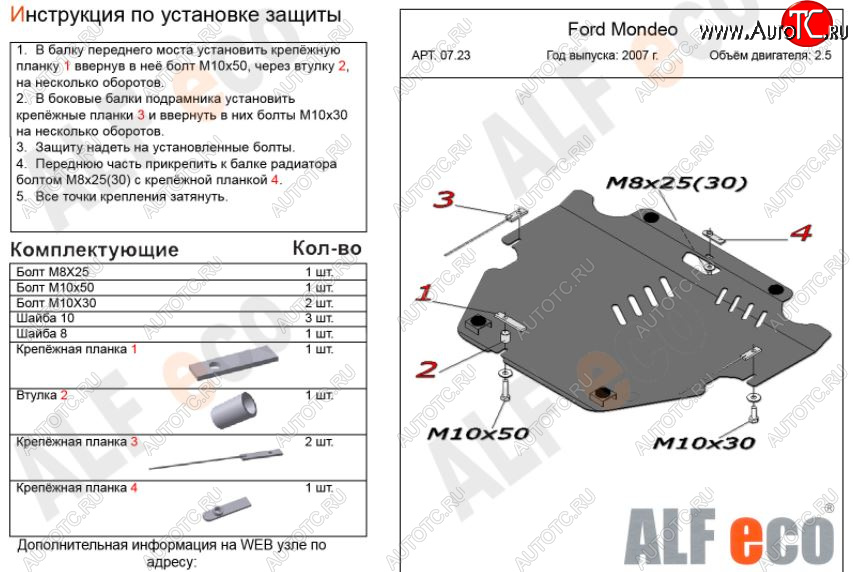 4 389 р. Защита картера двигателя и КПП (V-только 2,5T) ALFECO Ford Mondeo Mk4,BD дорестайлинг, седан (2007-2010) (Сталь 2 мм)  с доставкой в г. Пермь