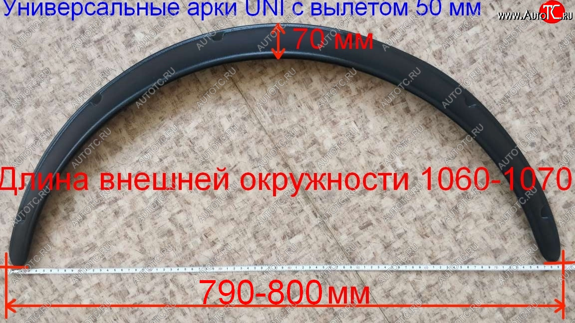 1 389 р. Универсальные расширители колёсных арок Uni   (Вылет 50 мм(с сужениями к краям), Шагрень)  с доставкой в г. Пермь