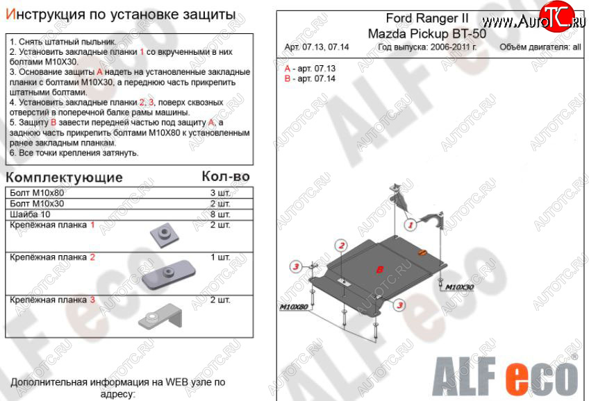 7 549 р. Защита КПП ALFECO (V-all)  Ford Ranger (2006-2011) дорестайлинг, рестайлинг (Алюминий 3 мм)  с доставкой в г. Пермь
