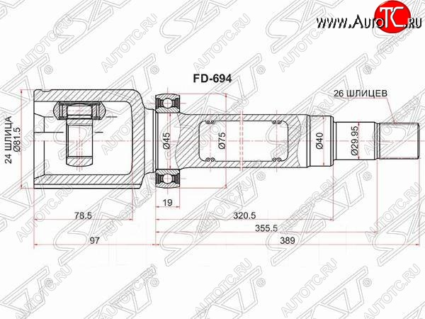 5 249 р. Шрус внутренний SAT (шлицы 24*26, сальник 40 мм) Ford Transit Connect (2002-2009) (прваый)  с доставкой в г. Пермь
