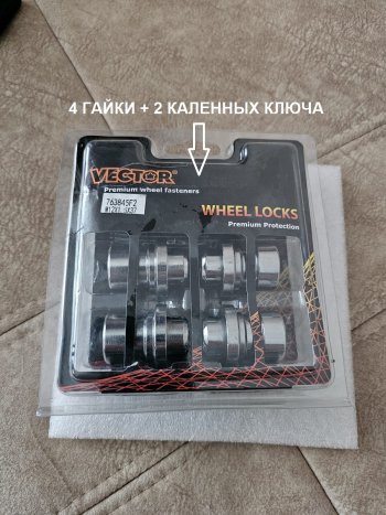 1 989 р. Гайка секретка (комплект гаек) (пос.место: прессшайба) диска колеса Вектор M12 1.5    с доставкой в г. Пермь. Увеличить фотографию 4