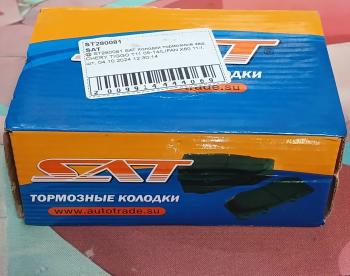 899 р. Колодки тормозные задние RH-LH SAT Lifan X60 1-ый рестайлинг (2015-2016)  с доставкой в г. Пермь. Увеличить фотографию 3