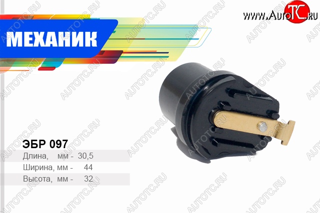 39 р. Бегунок распределителя зажигания Механик  ГАЗ 24  Волга - Соболь ( 2752,  2310,  2217 автобус,  2217 Бизнес автобус,  2752,Бизнес,  2310,Бизнес)  с доставкой в г. Пермь