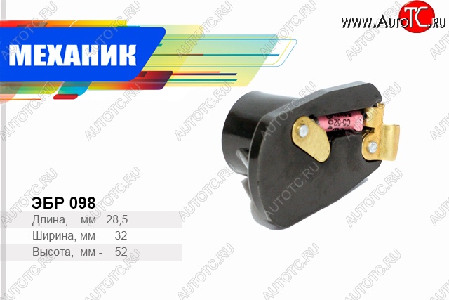 49 р. Бегунок распределителя зажигания Механик  ГАЗ 24  Волга - Соболь ( 2752,  2310,  2217 автобус,  2217 Бизнес автобус,  2752,Бизнес,  2310,Бизнес)  с доставкой в г. Пермь