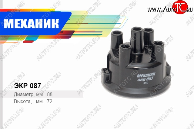 89 р. Крышка распределителя зажигания Механик ГАЗ Баргузин 2217 автобус дорестайлинг (1998-2002)  с доставкой в г. Пермь