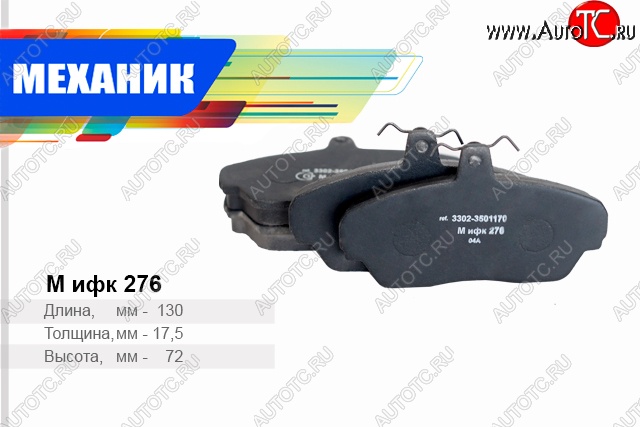 449 р. Комплект передних колодок дисковых тормозов TSN ГАЗ Баргузин 2217 автобус дорестайлинг (1998-2002)  с доставкой в г. Пермь