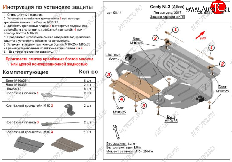 3 299 р. Защита картера двигателя и КПП ALFECO (V-2,0;2,4) NL3 Geely Atlas NL3 (2016-2022) (Сталь 2 мм)  с доставкой в г. Пермь