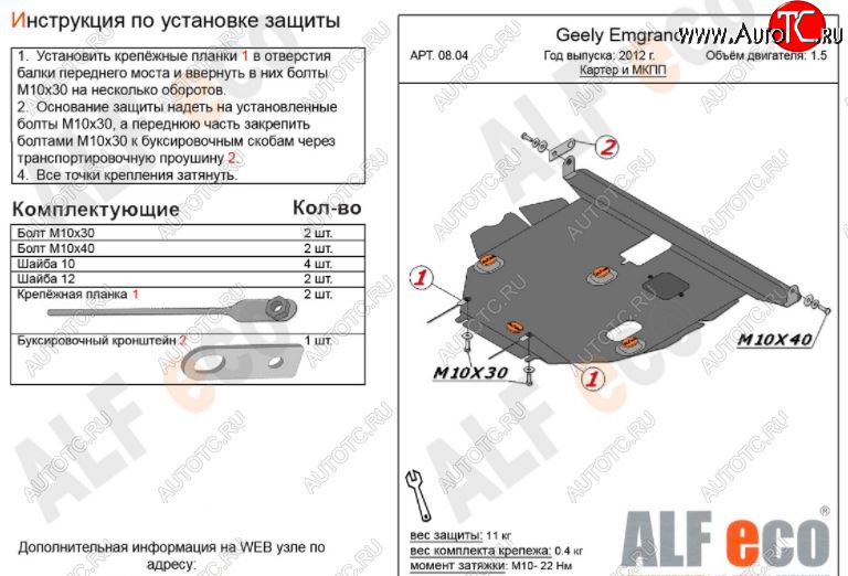 3 879 р. Защита картера двигателя и КПП ALFECO (V-all МКПП) Geely Emgrand EC7 хэтчбек (2009-2016) (Сталь 2 мм)  с доставкой в г. Пермь