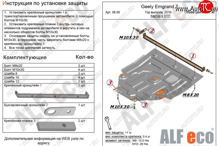 3 799 р. Защита картера двигателя и КПП ALFECO (V-all )  Geely Emgrand EC7 (2016-2018) седан 1-ый рестайлинг (Сталь 2 мм)  с доставкой в г. Пермь
