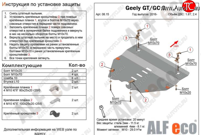 3 799 р. Защита картера двигателя и КПП ALFECO (V-1,8T; 2,4) Geely Emgrand GT седан (2015-2019) (Сталь 2 мм)  с доставкой в г. Пермь