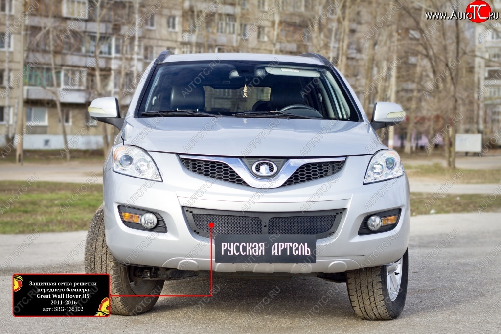 2 999 р. Защита в решетку бампера RA  Great Wall Hover H5 (2010-2017) (Сетка и зимняя заглушка)  с доставкой в г. Пермь
