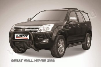 Кенгурятник Slitkoff (низкий, d76) Great Wall Hover (2010-2014)  1-ый рестайлинг