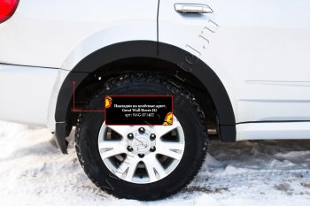 9 909 р. Комплект накладок на колёсные арки RA  Great Wall Hover H2 (2005-2010)  с доставкой в г. Пермь. Увеличить фотографию 3