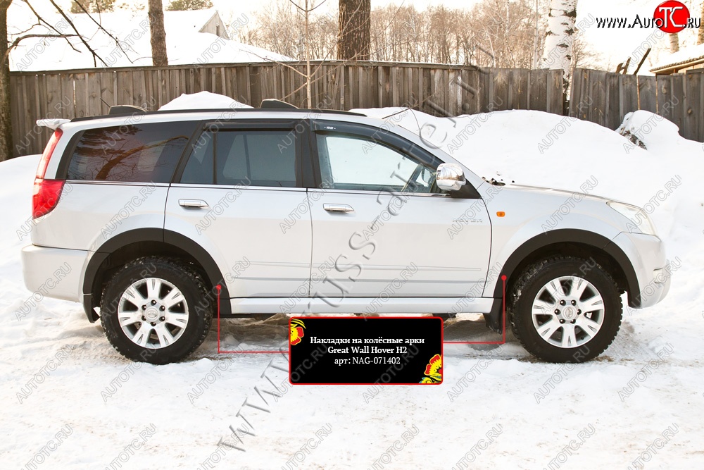 9 909 р. Комплект накладок на колёсные арки RA  Great Wall Hover H2 (2005-2010)  с доставкой в г. Пермь
