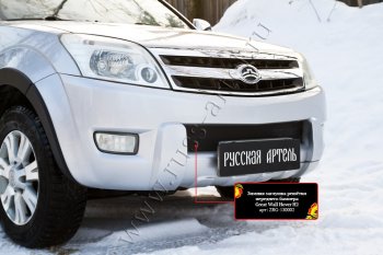 1 099 р. Зимняя заглушка решётки переднего бампера RA  Great Wall Hover H2 (2005-2010) (Поверхность шагрень)  с доставкой в г. Пермь. Увеличить фотографию 2