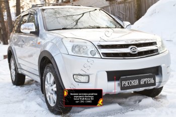 1 099 р. Зимняя заглушка решётки переднего бампера RA  Great Wall Hover H2 (2005-2010) (Поверхность шагрень)  с доставкой в г. Пермь. Увеличить фотографию 3