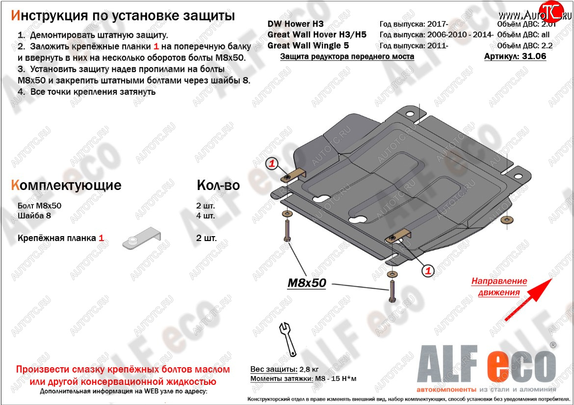 4 899 р. Защита редуктора переднего моста (V-2,2) Alfeco  Great Wall Hover (2006-2010), Great Wall Hover H3 (2010-2016), Great Wall Wingle 5 (2011-2017), Haval H5 (2020-2023) (Алюминий 3 мм)  с доставкой в г. Пермь