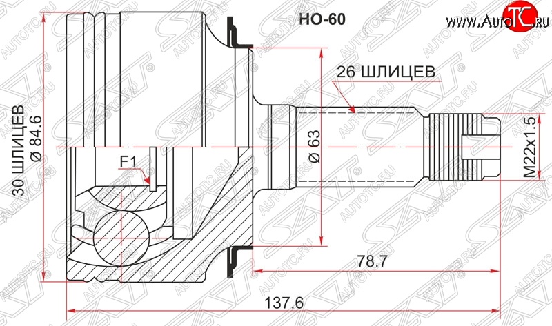 1 759 р. ШРУС наружный SAT (K20A / K24A, сальник 63 мм, шлицы 30/26)  Honda Accord  7 CL (2002-2008) седан дорестайлинг, седан рестайлинг  с доставкой в г. Пермь