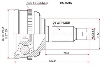 ШРУС наружный SAT (сальник 55 мм, шлицы 32/26) Honda Capa - partner