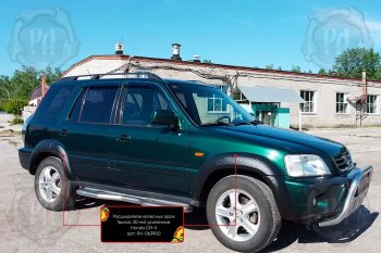17 749 р. Расширители арок на RA (30 мм, комплект)  Honda CR-V  RD1,RD2,RD3 (1999-2001) рестайлинг (Поверхность шагрень)  с доставкой в г. Пермь. Увеличить фотографию 2