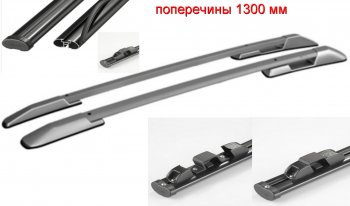 Серебристые, поперечины черные, крепление скоба, L1300 13712р Серебристые, поперечины черные, крепление скоба, L1300 13712р