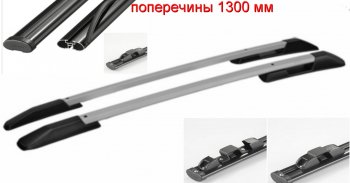 Черно-серые, поперечины черные, крепление скоба, L1300 13712р Черно-серые, поперечины черные, крепление скоба, L1300 13712р