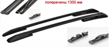 Черные, поперечины черные, крепление скоба, L1300 13712р Черные, поперечины черные, крепление скоба, L1300 13712р
