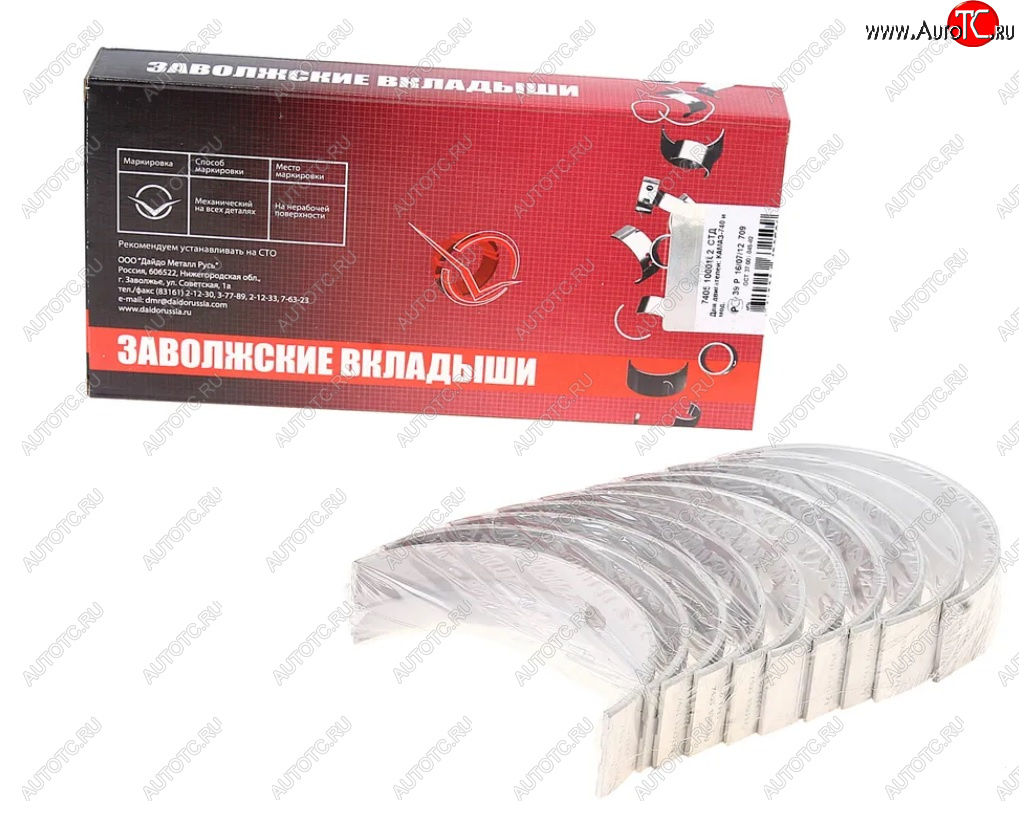 2 579 р. Вкладыши двигателя коренные Дайдо Металл Русь (Р0) КамАЗ 43118 рестайлинг (2010-2025)  с доставкой в г. Пермь