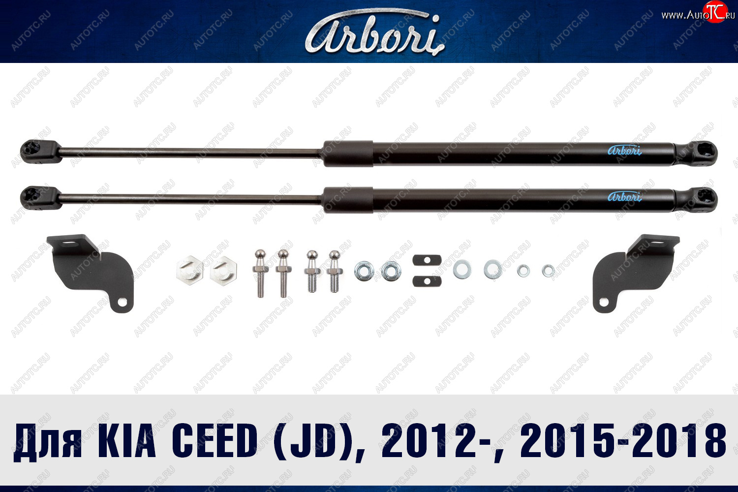 4 199 р. Упоры капота Arbori KIA Ceed 2 JD дорестайлинг универсал (2012-2016)  с доставкой в г. Пермь