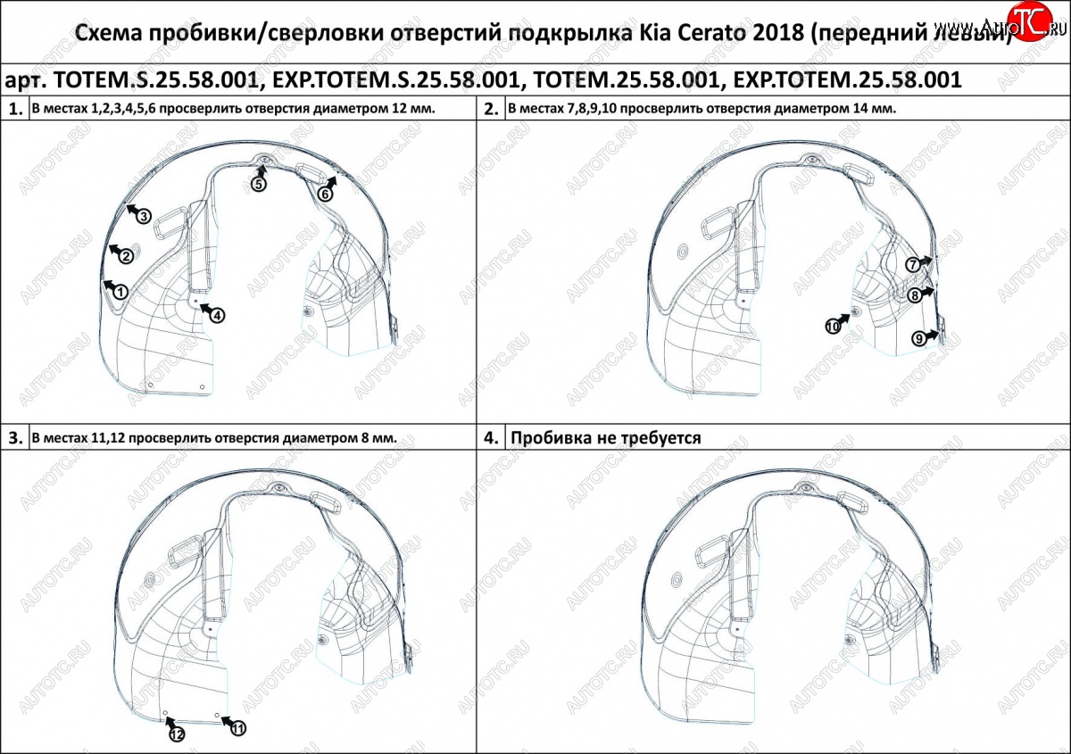 4 499 р. Подкрылок передний TOTEM (правый) KIA Cerato 4 BD дорестайлинг, хэтчбэк (2018-2021) (без шумоизоляции)  с доставкой в г. Пермь